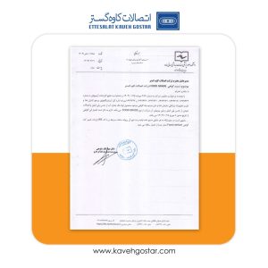 تمدید گواهینامه غذاو دارو (FOOD GRADE)لوله و اتصالات شرکت کاوه گستر