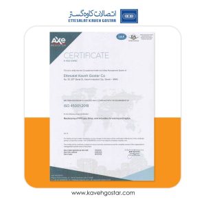 تمدید گواهینامه ایزو ۴۵۰۰۱:۲۰۱۸