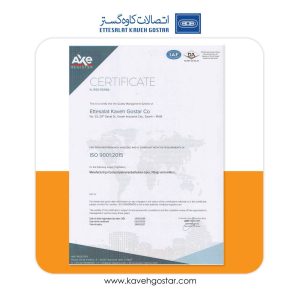 تمدید گواهینامه ایزو ۹۰۰۱:۲۰۱۵